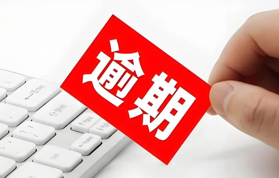 逾期3天会上征信吗？逾期有什么后果？逾期了怎么处理？