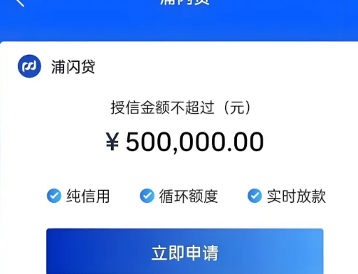 浦闪贷利息高吗是多少?浦闪贷征信条件是什么?