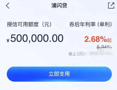 浦闪贷产品大纲全解析 浦闪贷对申请人有哪些硬性要求?