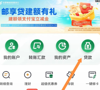 邮储邮享贷申请流程复杂吗?邮储邮享贷线上线下申请有什么区别?