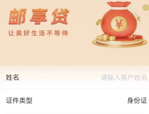 邮储邮享贷对年龄有什么限制?白户可以申请邮享贷吗?