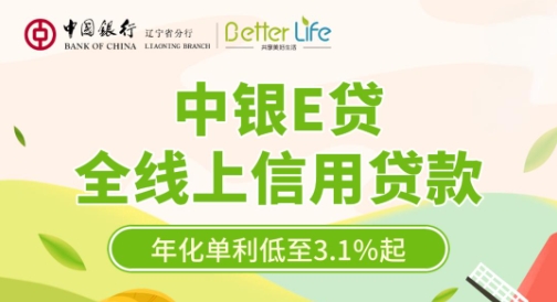 ​​中国银行e贷资金怎么转出？中行e贷有额度提不出来怎么办？​​