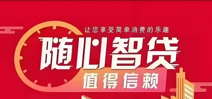 ​​中国银行随心智贷还款方式是什么？中行随心智贷怎么放款？​​