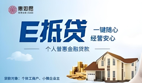 ​​中国银行e抵贷初审通过终审会通过吗？中行e抵贷利率多少？​​