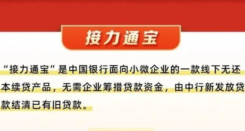 中国银行接力通宝怎么样？中国银行接力通宝影响征信吗？