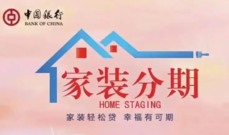 ​​中国银行装修贷怎么查询结果？中行装修贷提前还款流程是什么？​​