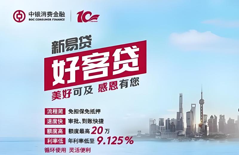 中银好客贷和中银e贷的区别是什么？中银好客贷怎么注销？