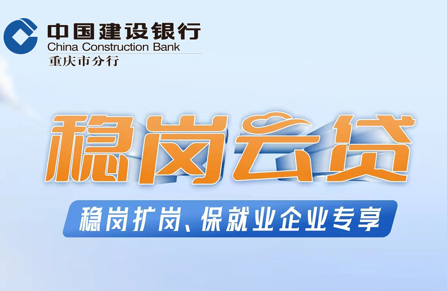建设银行稳岗云贷是什么？建行稳岗云贷需要什么条件？