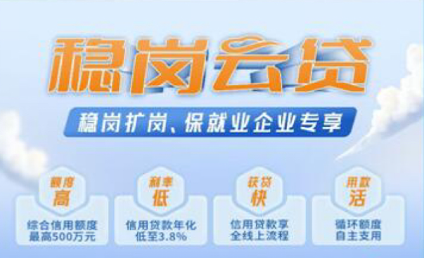 建设银行稳岗云贷准入要求有什么？稳岗云贷常见问题解答
