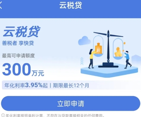建行云税贷准入条件是什么?建行云税贷详细办理步骤