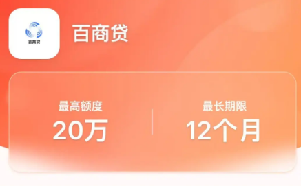 百商贷额度利率多少?百商贷申请条件有哪些?