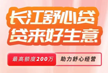 舒心贷产品征信要求是什么?舒心贷详细产品大纲一览