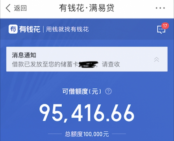 满易贷是不是正规平台？满易贷客服电话是多少？