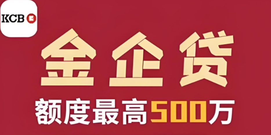 金企贷是哪个银行的产品？金企贷申请条件分享