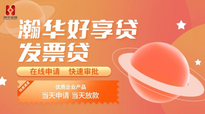 瀚华发票贷是哪个银行放款？瀚华发票贷个体户能贷款吗？