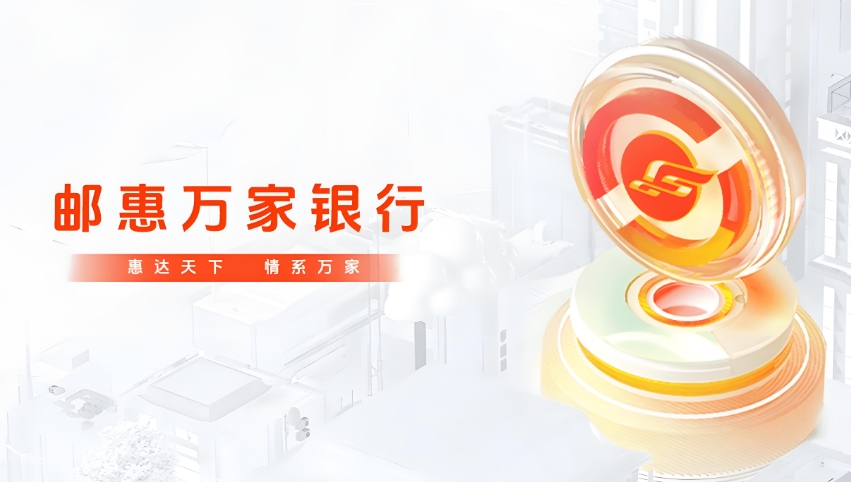 ​​邮惠万家银行优商贷是线上的吗？万家优商贷正规吗？​​