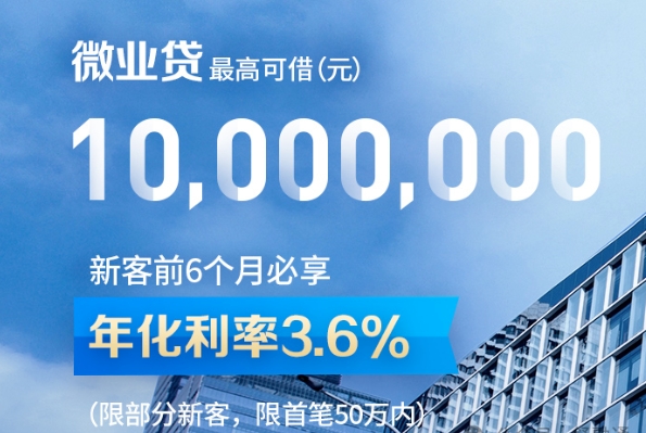 微业贷一般批出来额度多少？申请微业贷要满足什么条件？