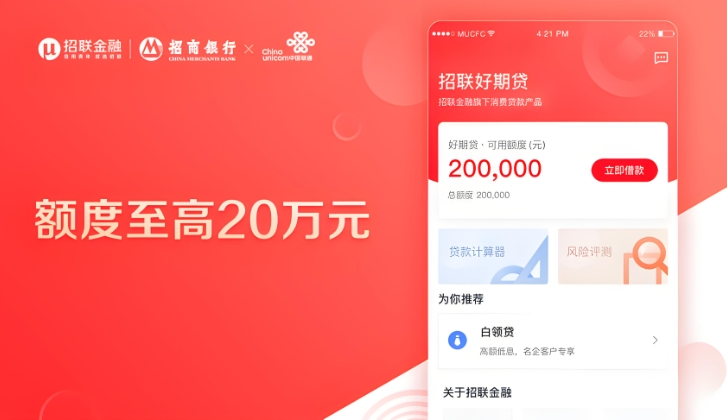 招联好期贷是正规的吗？招联好联贷和招联好期贷一样吗？