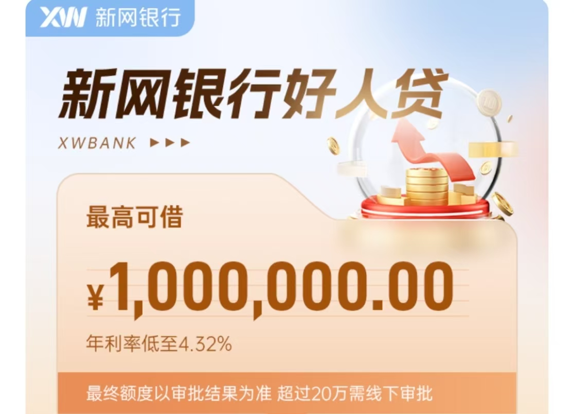新W好人贷准入条件是什么？X网好人贷年龄要求是什么？