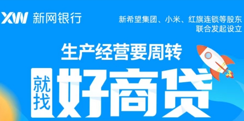 新w好商贷额度一般多少？x网好商贷年龄要求是什么？