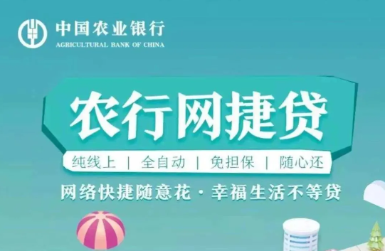 农业银行个人信贷有什么？农行6大个人信贷产品大全