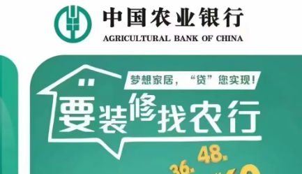 装修贷
