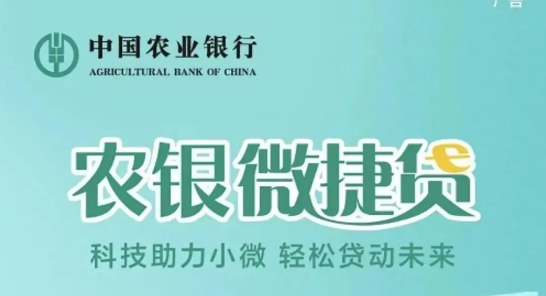 微捷贷