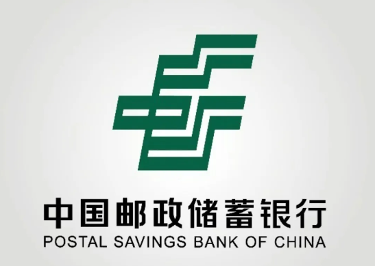 邮储银行
