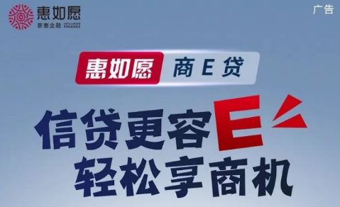 商e贷