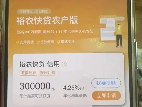 建设银行裕农快贷额度怎么回捞？建行裕农快贷具体提额流程分享