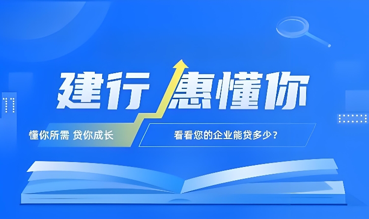 建设银行无还本续贷怎么操作？建行无本续贷支持什么产品？
