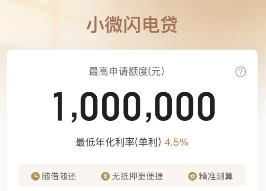 小微闪电贷和闪电贷一样吗？小微闪电贷申请要求须知