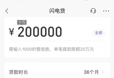 闪电贷