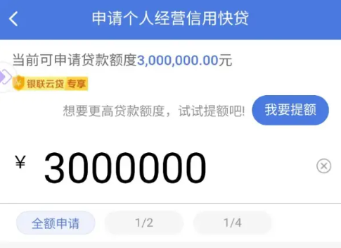 商户云贷