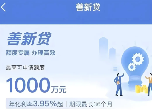 善科贷