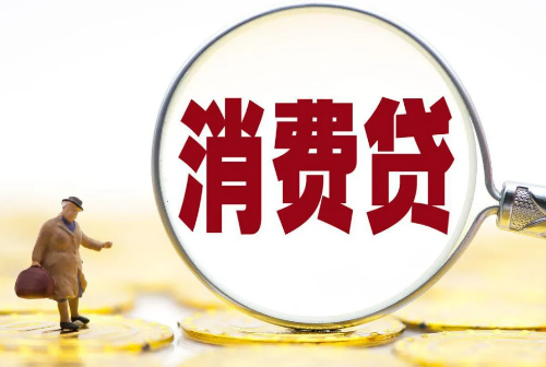 2025四大行消费贷利率分别多少？四大行消费贷利率影响因素