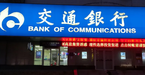 交通银行兴农e贷利息多少?交通银行兴农e贷征信要求是什么?