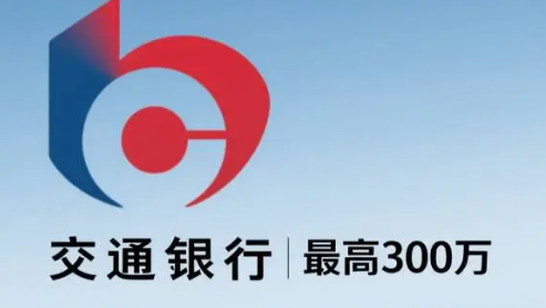 交通惠商贷申请成功多久到账？交通惠商贷准入客群及申请指南