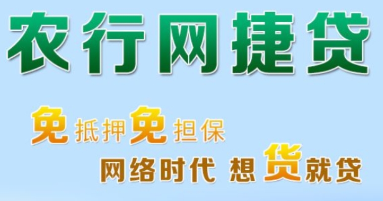 农行网捷贷到期了怎么续贷？农行网捷贷最长贷几年？