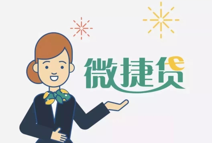 农行微捷贷是税贷吗？农行微捷贷纳税行为不通过怎么办？