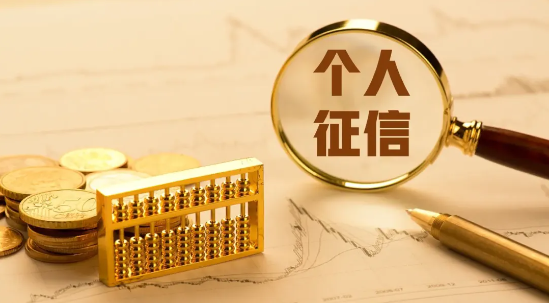 征信异议申诉
