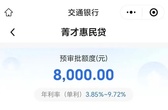 交通银行学历贷