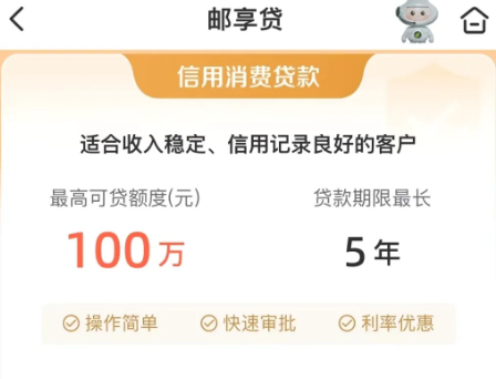 邮政银行邮享贷目标客户是哪些?邮享贷额度冻结怎么处理?