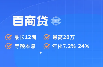 百商贷征信要求是什么?百商贷申请需要什么资料?