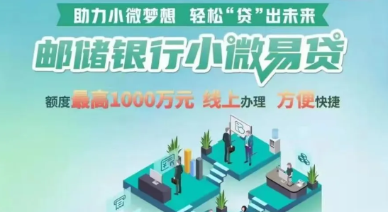 邮储银行小额极速贷如何申请？小额极速贷有什么优势？