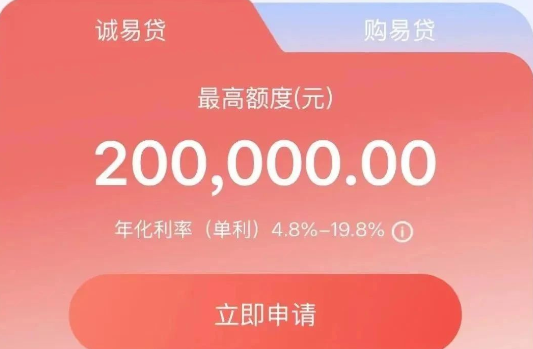 诚易贷产品优势/申请条件/征信要求/准入地区/办理流程
