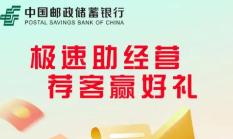 邮储极速贷征信要求是什么?邮储极速贷申请成功率怎么样?