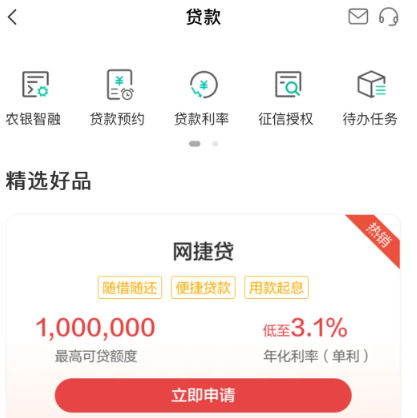 农行网捷贷怎么办理？农行网捷贷申请流程详解