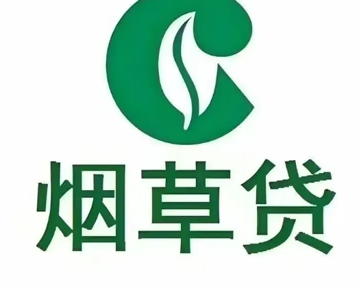 六款烟草贷产品汇总!附六款烟草贷申请条件征信要求