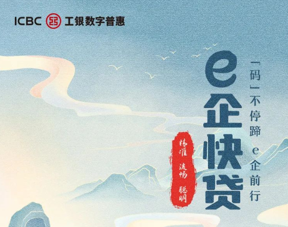 e企快贷